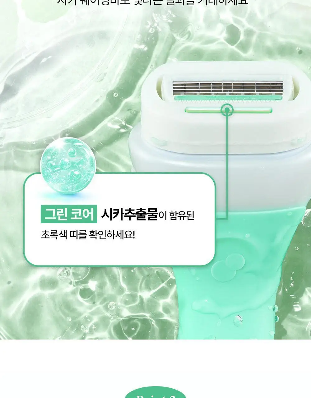 [NEW] 쉬크 인튜이션 비타민C 래디언스/어드밴스 수딩 면도날 3입 2종 택1 상세페이지 29